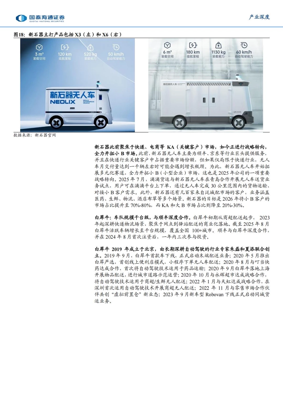 ?2025具身智能产业研究|物流无人车