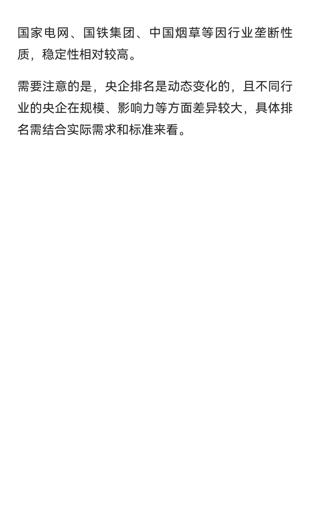 央企排名
