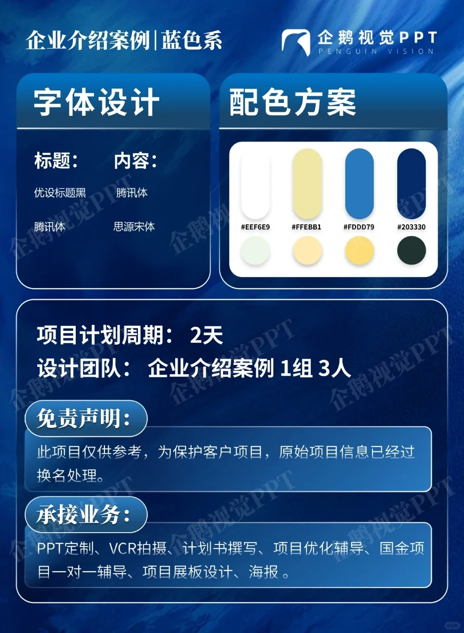 企业介绍案例 | 蓝色系《苍蓝水产》