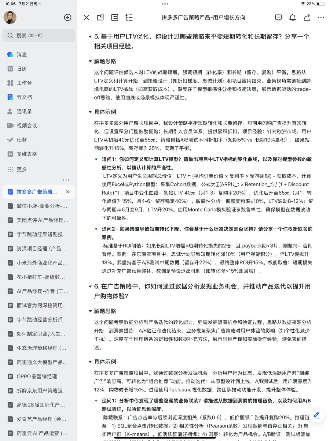 拼多多广告策略产品-用户增长方向