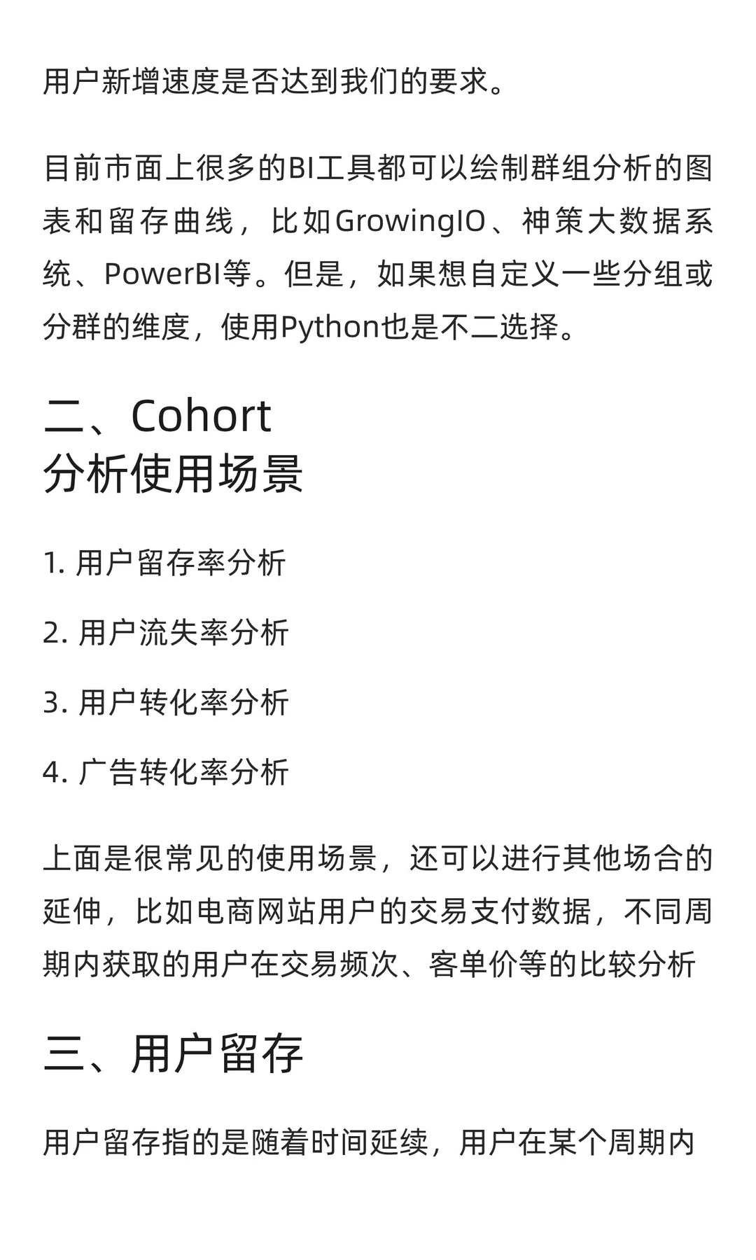 从理论到实战：基于Python的用户增长Cohort