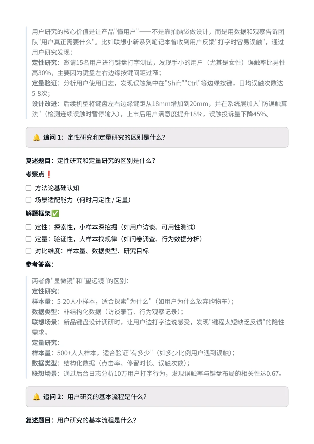联想‖用户体验研究面真题拆解分析