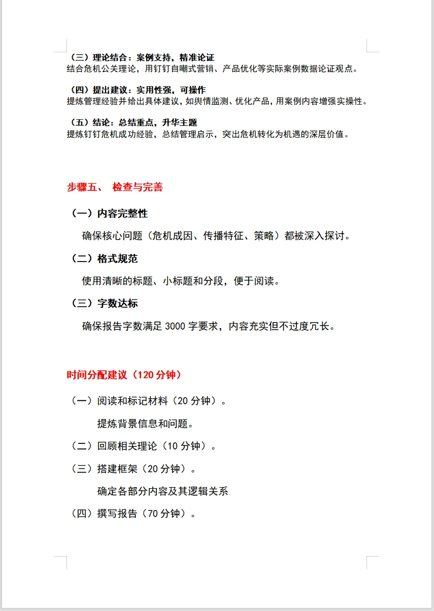 手把手教你写案例分析报告（5个步骤）