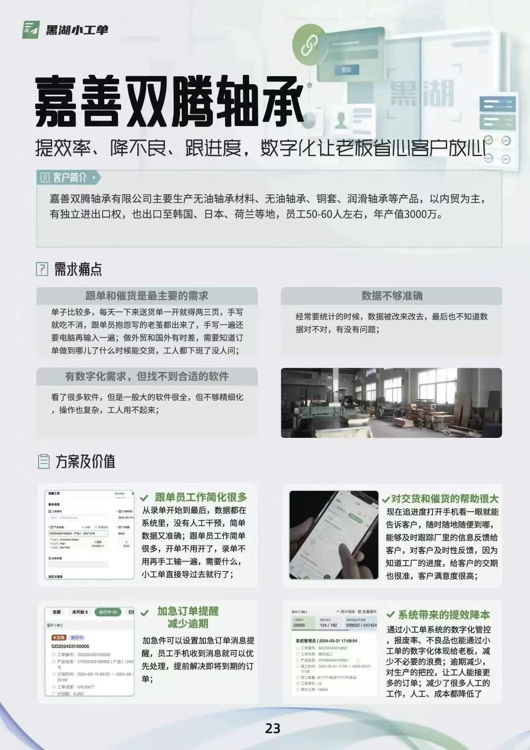 免费分享10家使用小工单的工厂转型案例✅