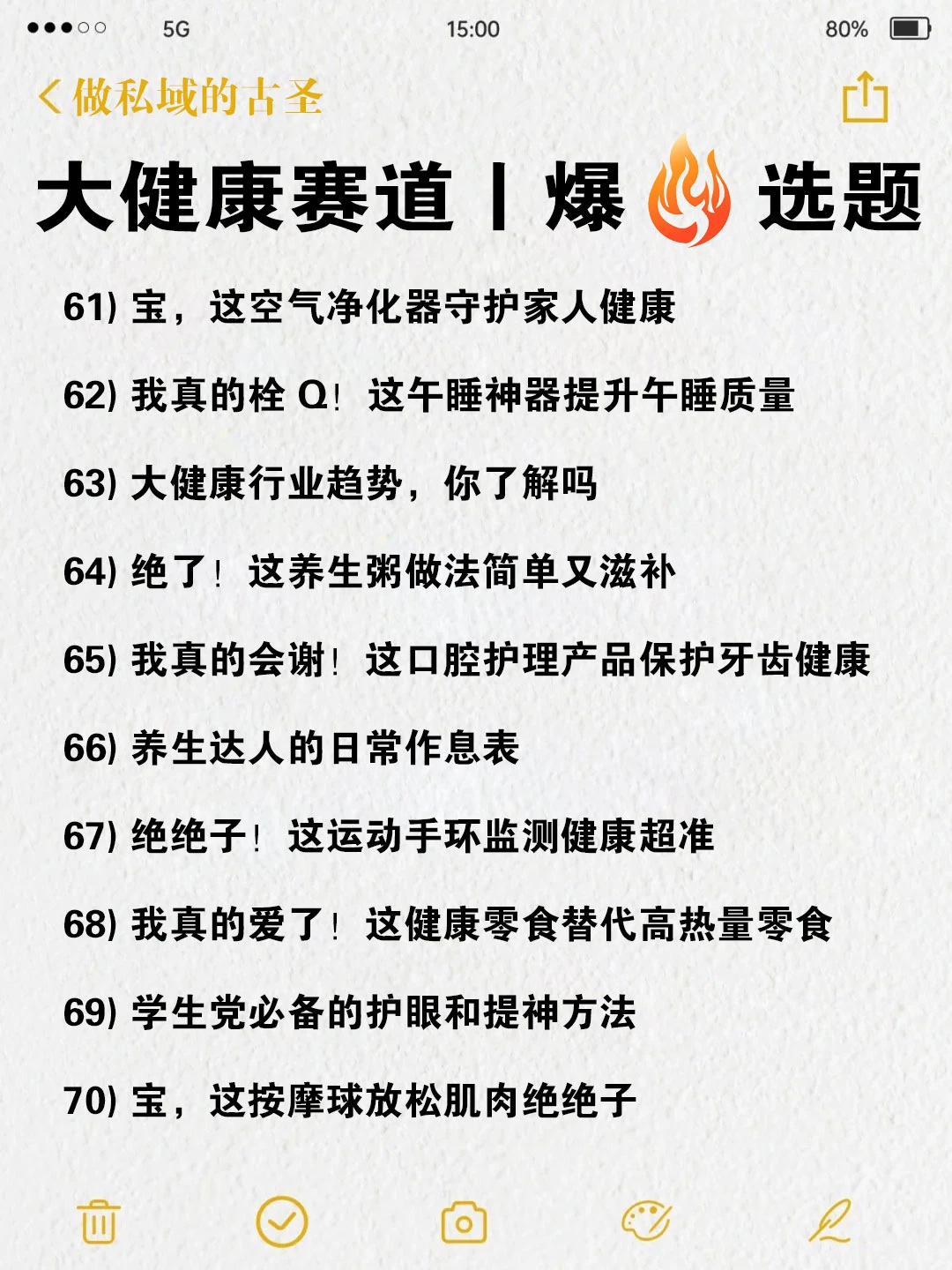 大健康赛道100个爆款标题，照着抄就能爆！