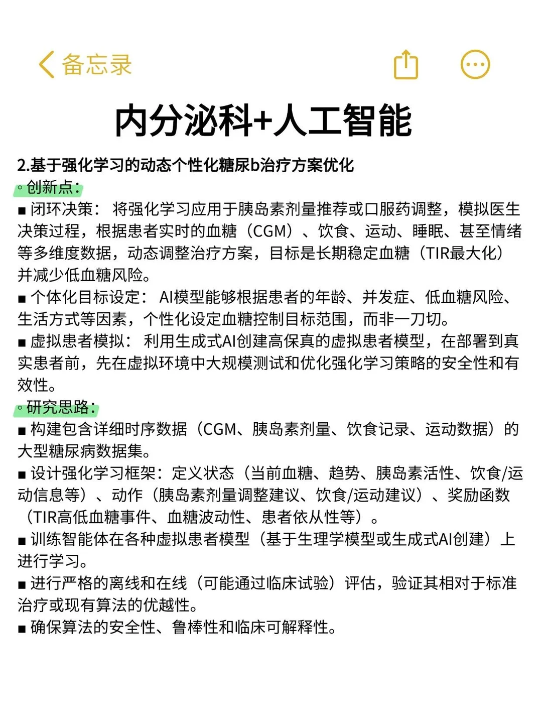 内分泌科➕人工智能妥妥下一个行业风口