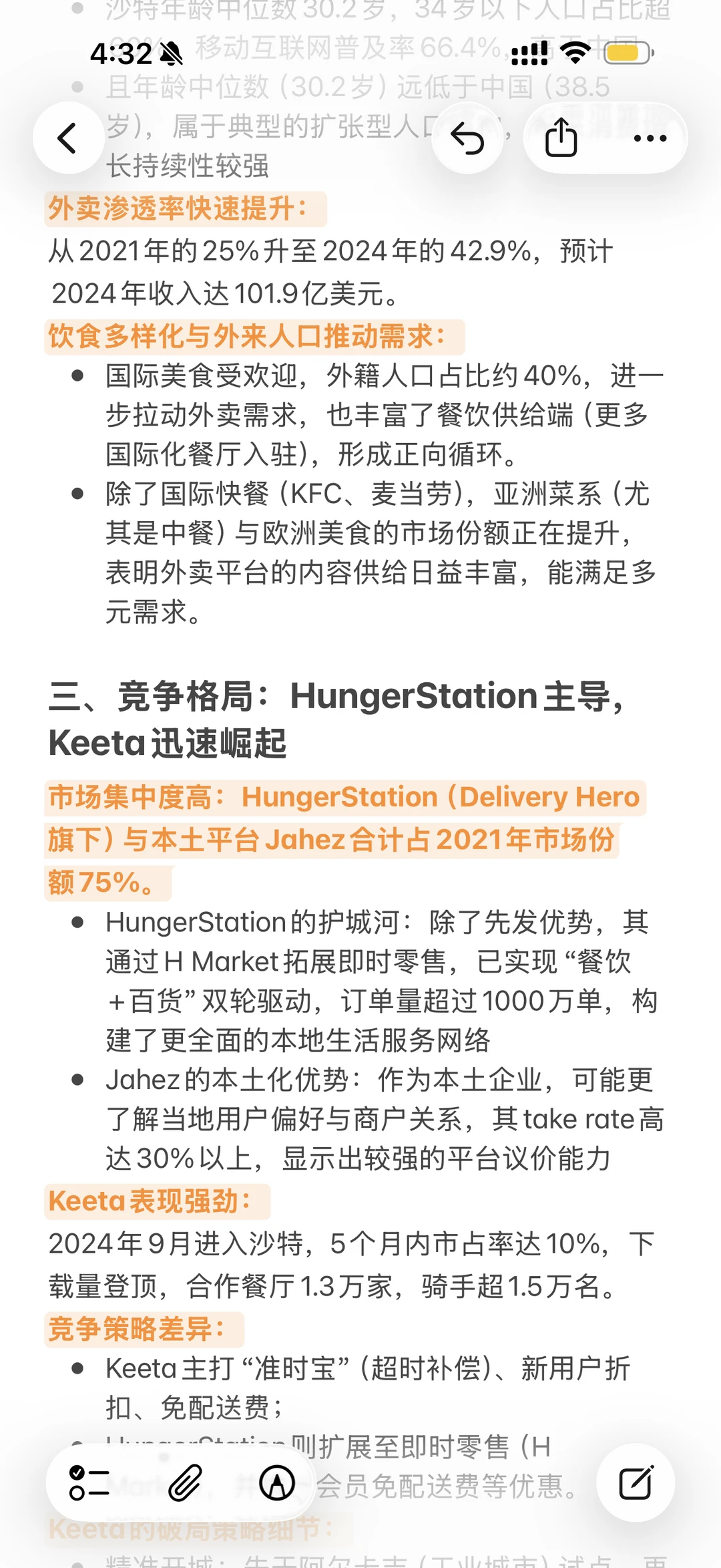 Keeta行业研究|市场、竞争和发展空间