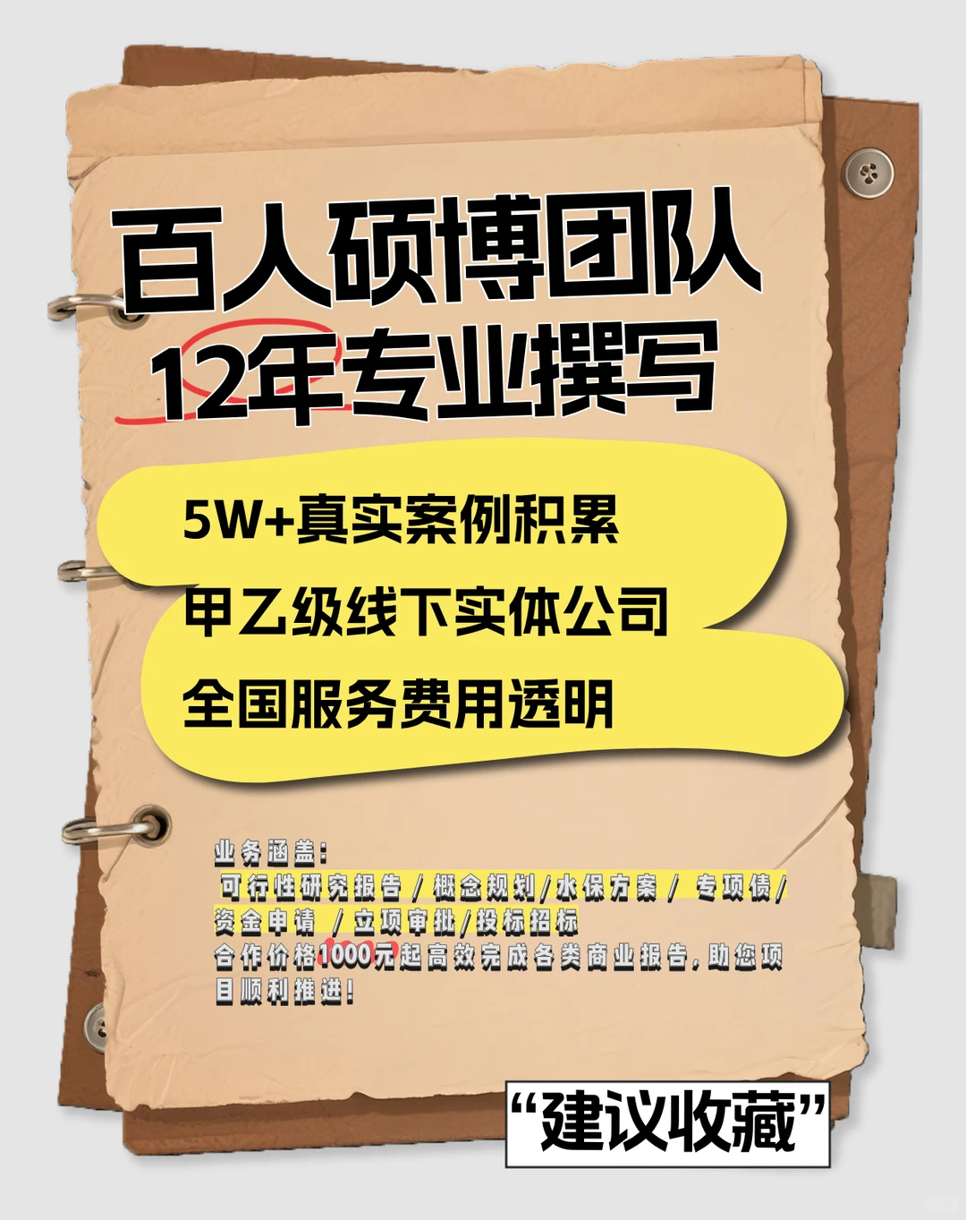 水资源论证 找我们！