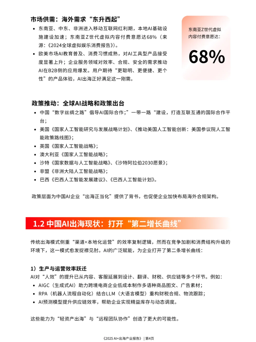 免费领?《2025 AI+出海产业报告》