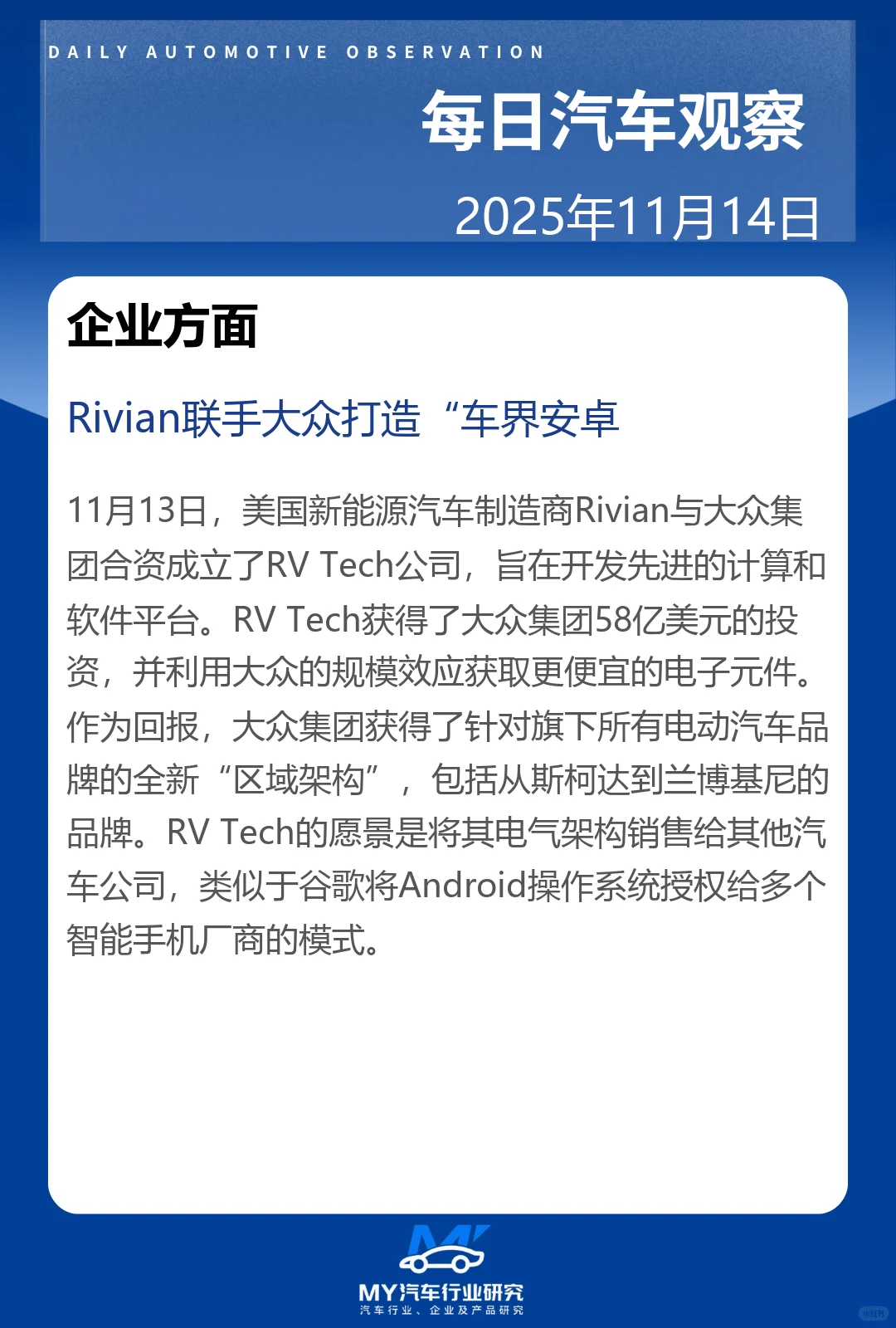 每日汽车观察 2025年11月14日