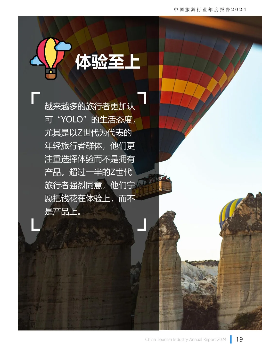 771|旅游行业年度报告2024