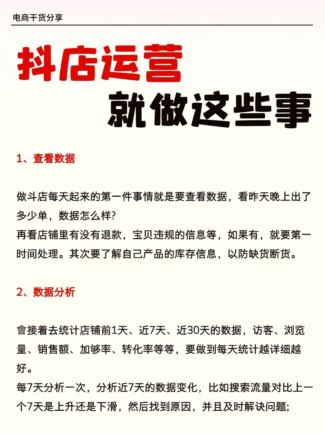 抖店运营秘籍大公开,小白也能轻松上手!