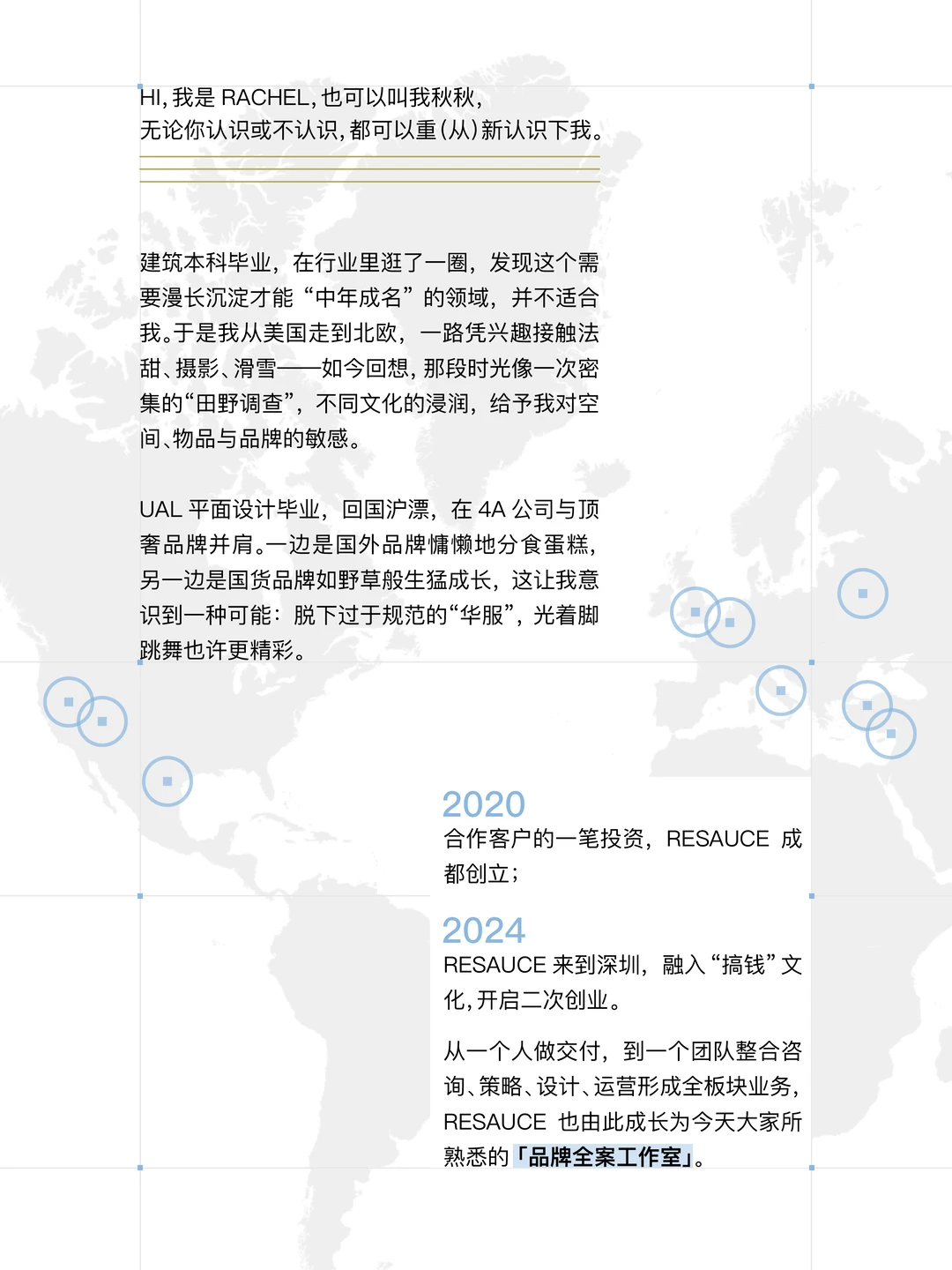 Resauce品牌公司 |成都到深圳,设计到策略