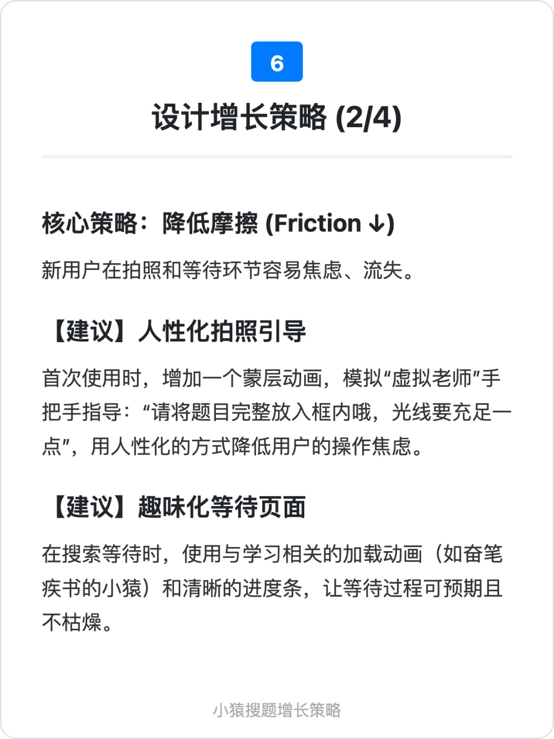 小猿搜题:用户增长策略拆解