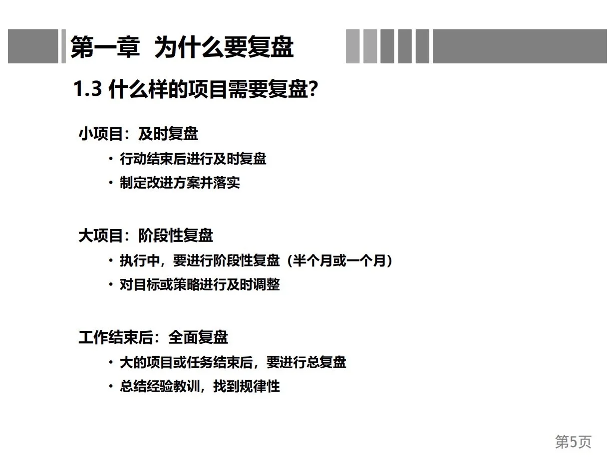 曝光！总经理复盘方法论！简直太牛了！