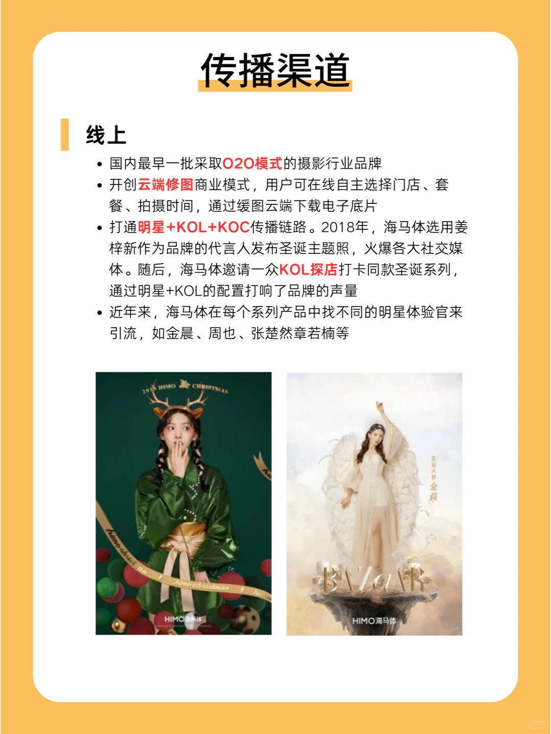 100个品牌案例分析｜海马体照相馆?