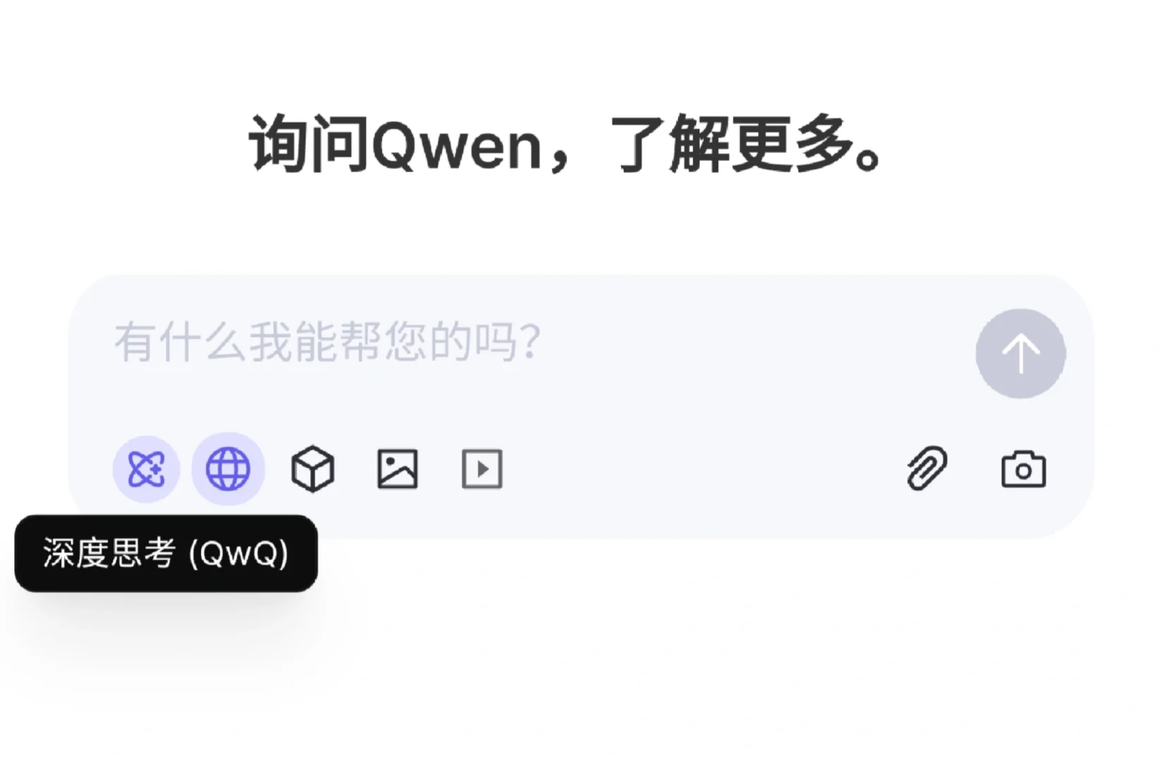 替代DeepSeek!阿里Qwen深度思考一键出答案