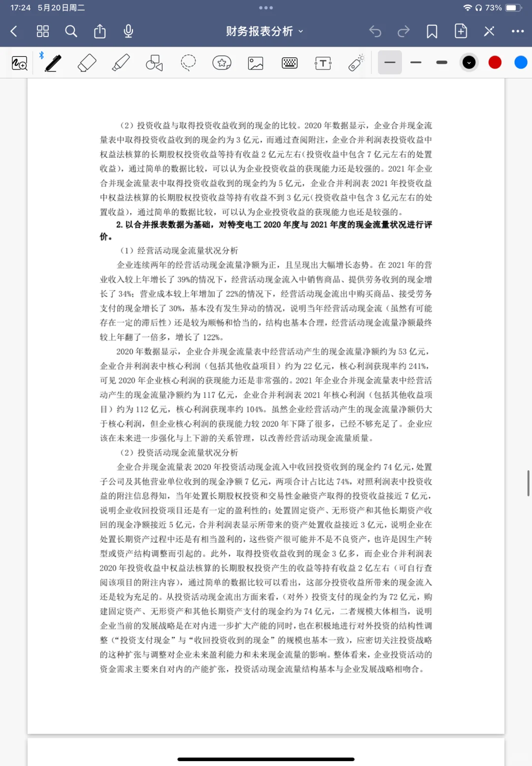 财务报表分析课后习题解答??‍♂️