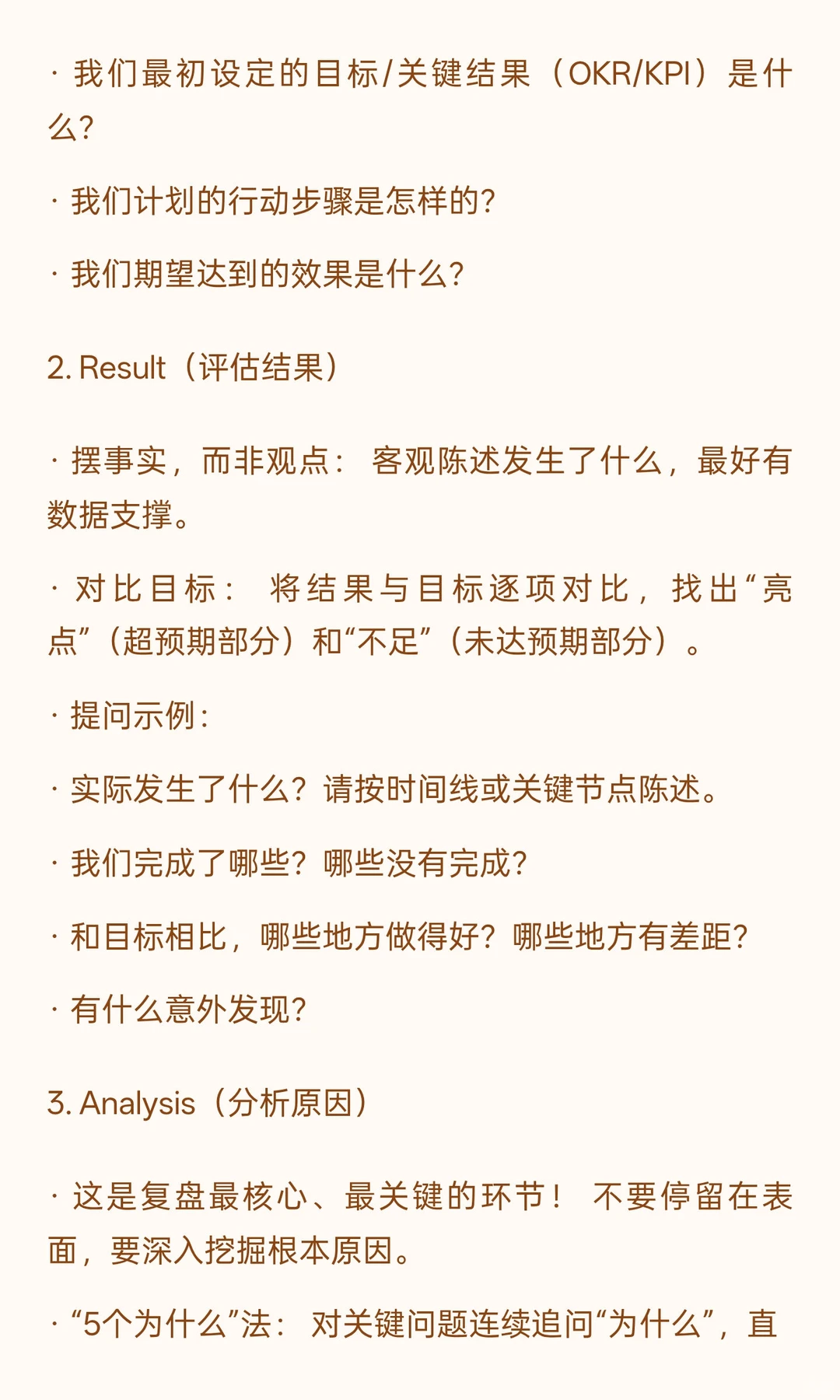 高手都是这样复盘的
