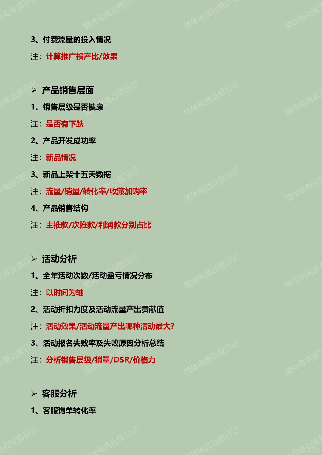 店铺数据的复盘分析，每天都是必不可少的