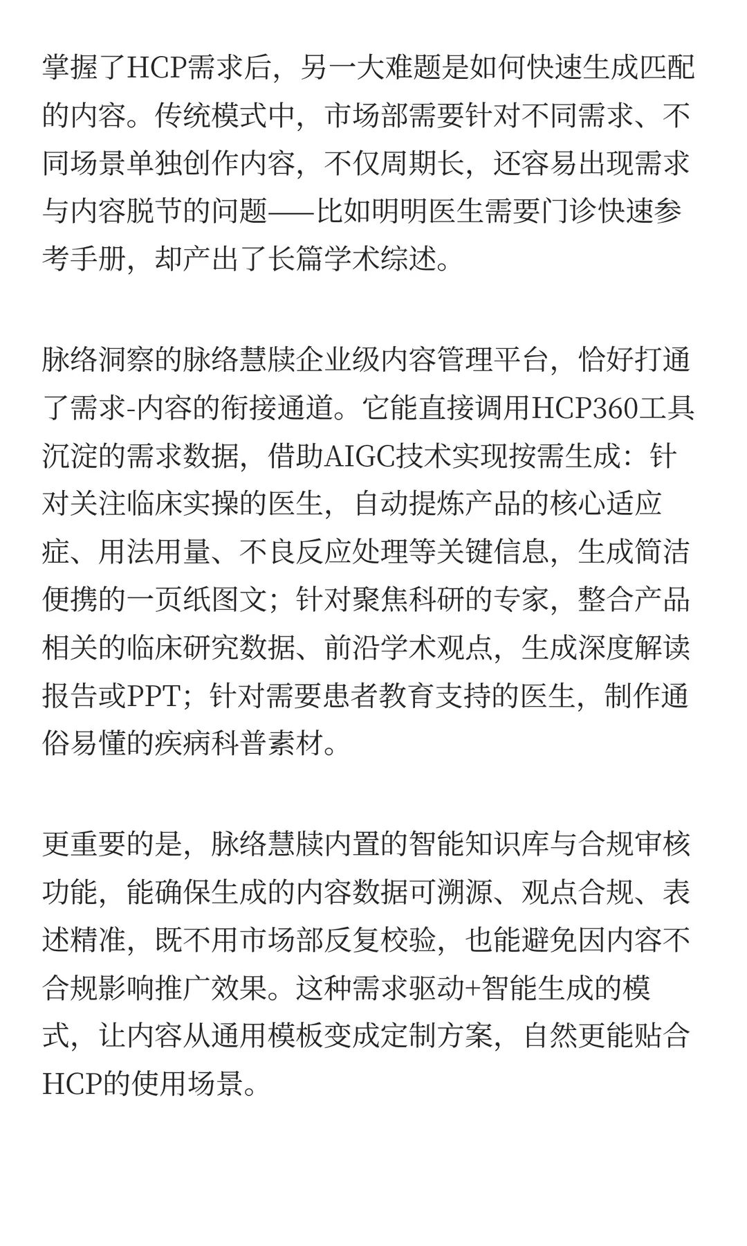 药企市场部总觉得内容没效果？可能是你没有