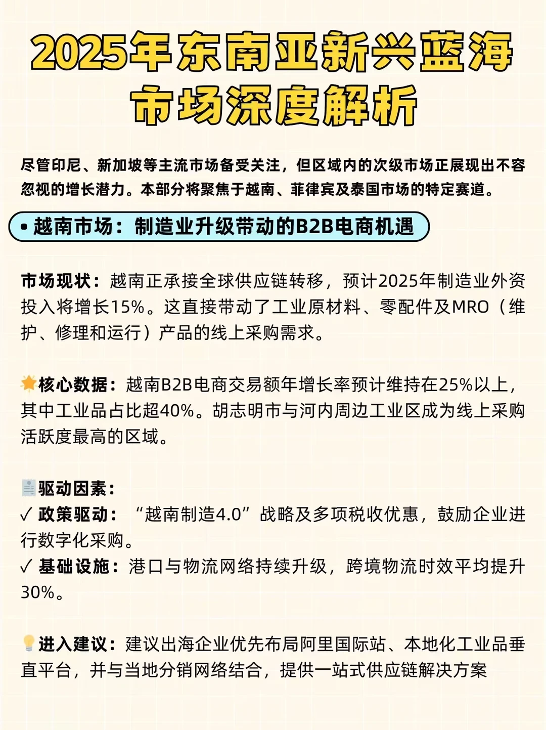2025出海：新兴市场与模式全洞察
