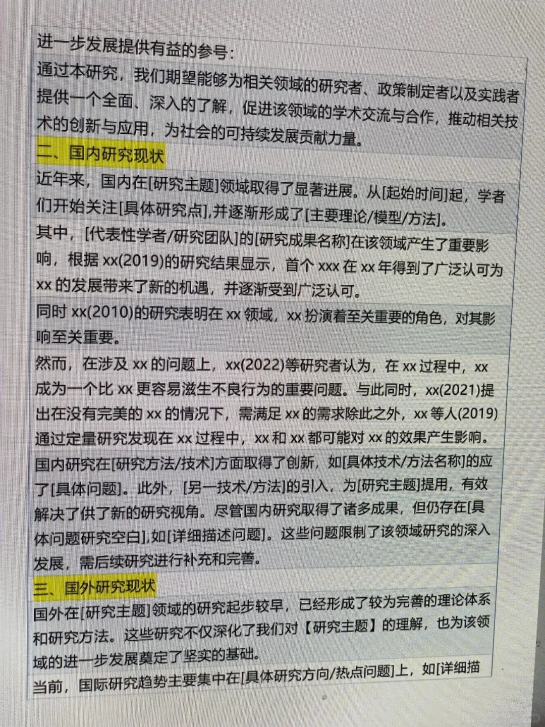 国内外研究现状不要东拼西凑啊啊啊啊