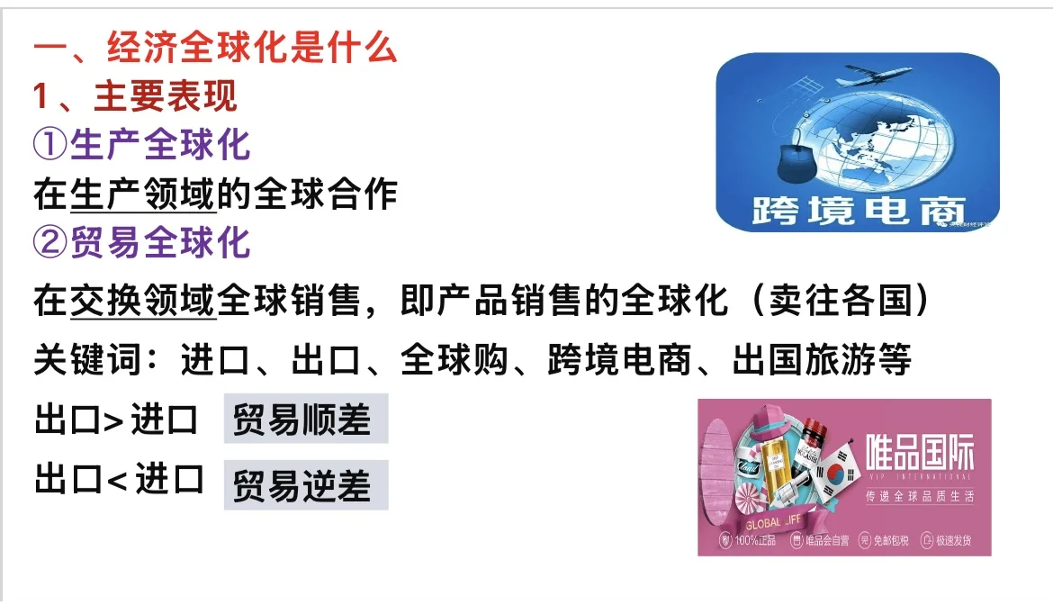 6.1 认识经济全球化（高中思想政治选必一）