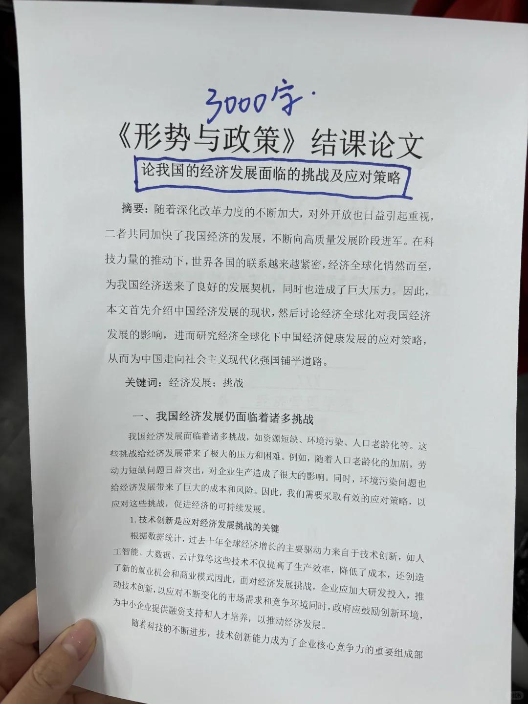 大学生可以直接抄的形势与政策课程论文?