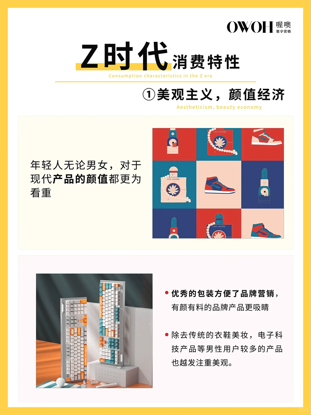 z时代消费特性‼️