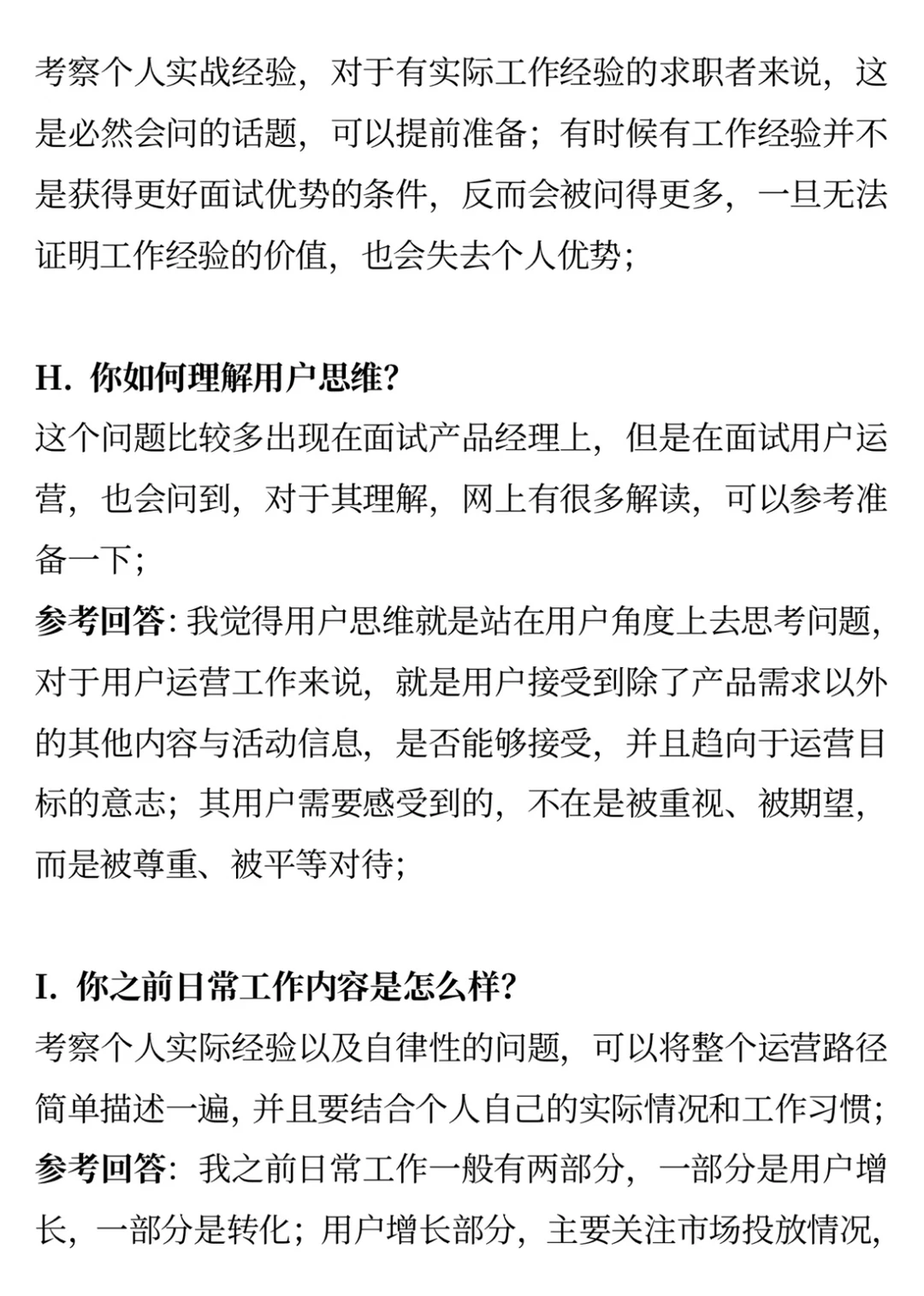 用户运营中用户增长面试常见问题参考