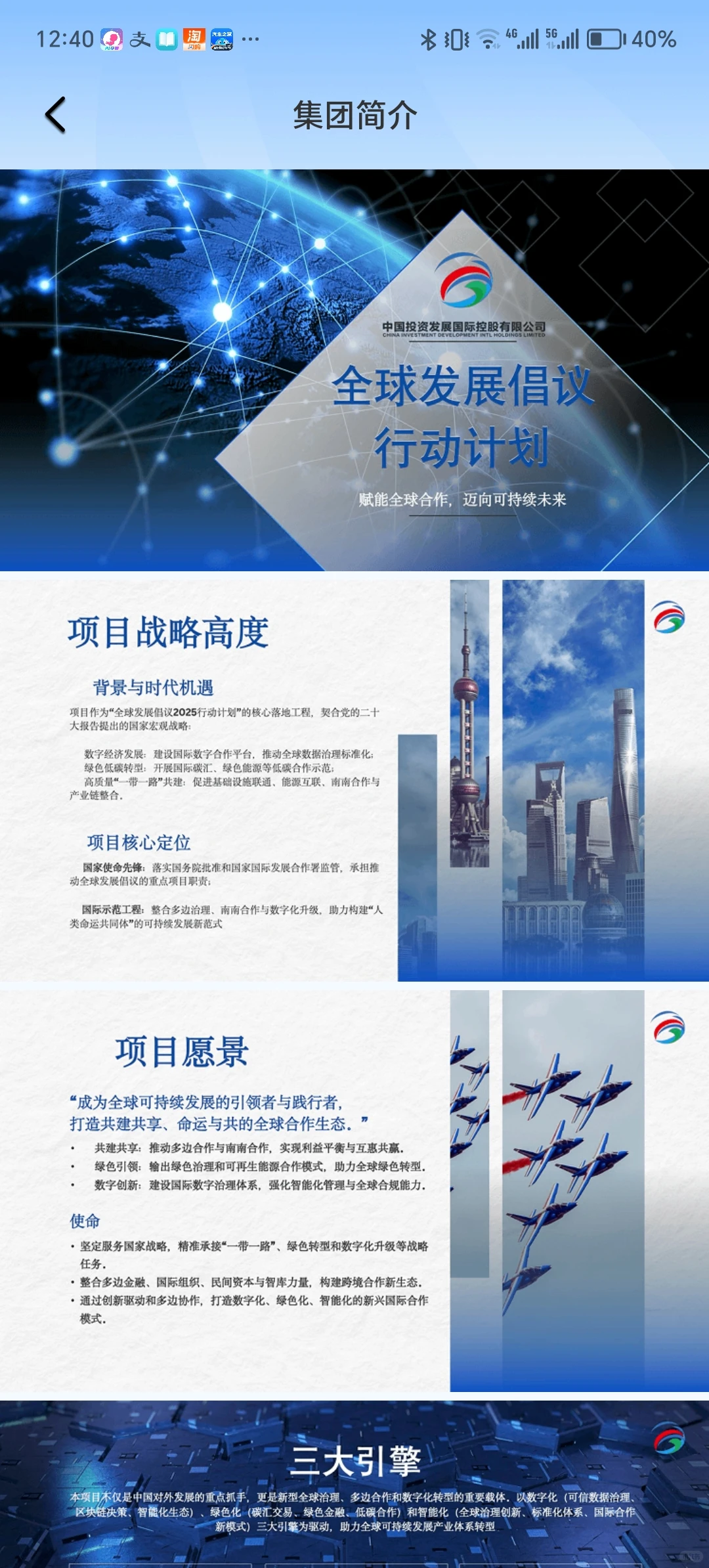 全球发展app???