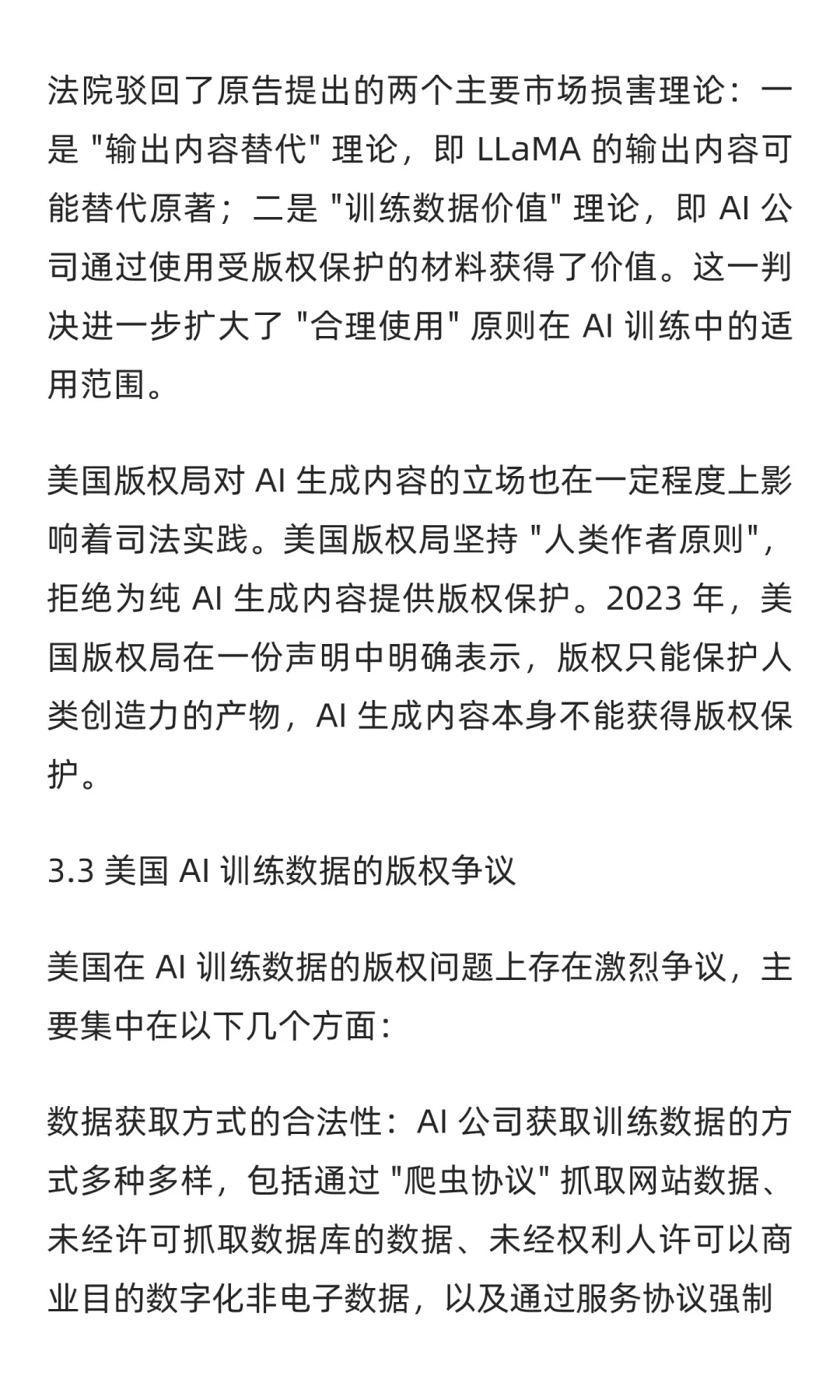AIGC 版权全球视野:中美欧法律框架与实践