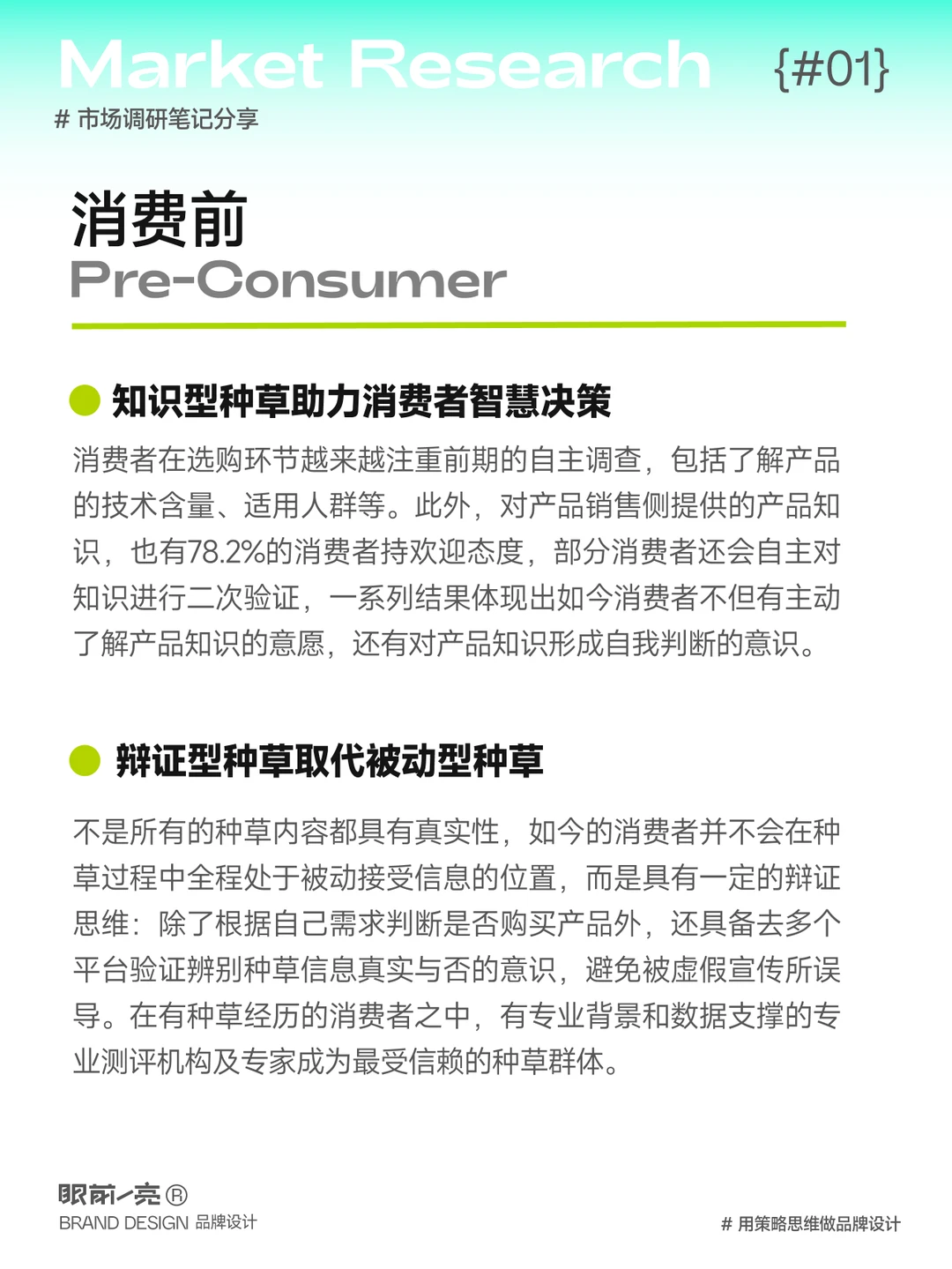 2023中国消费者趋势洞察