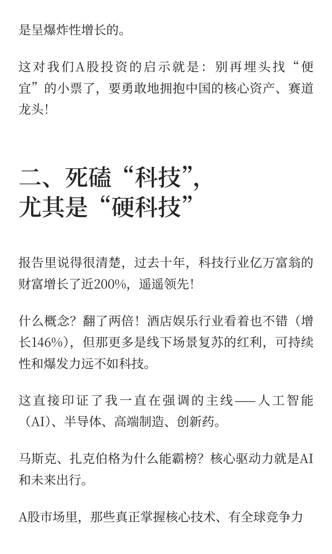2025全球亿万富翁财富分析