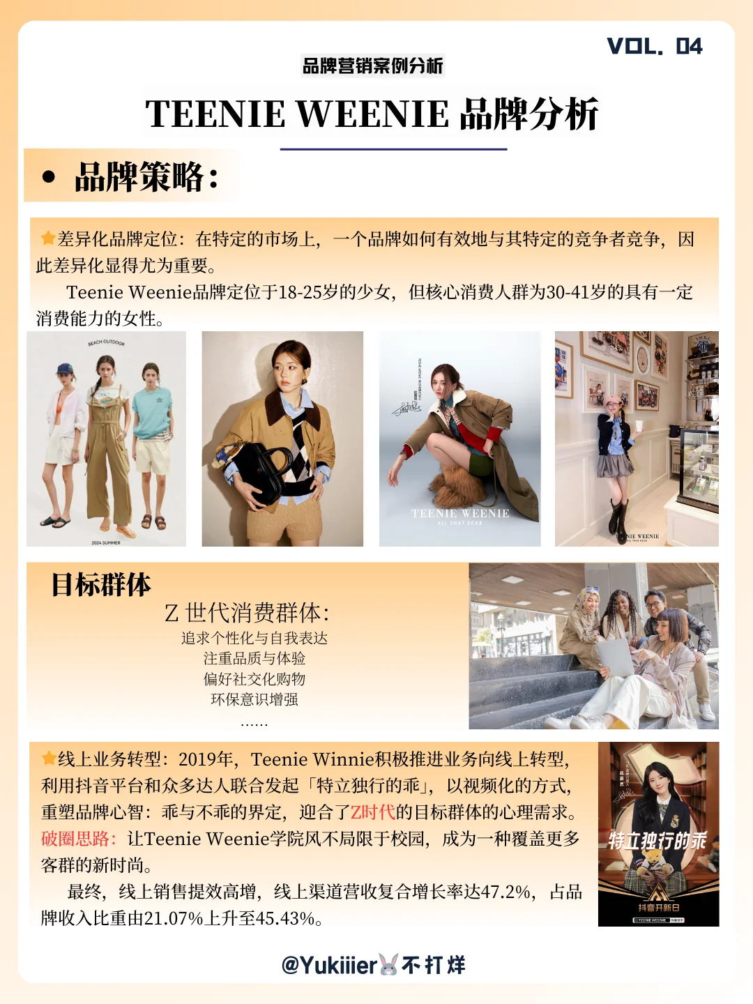 ?品牌营销案例分析04 | TEENIE WEENIE?