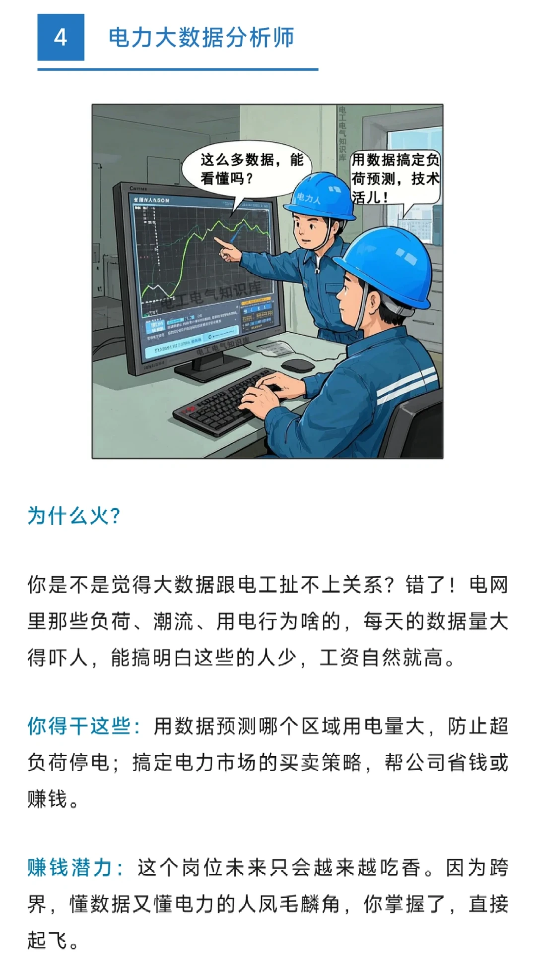 未来五年，电力行业最吃香的岗位会是哪个？