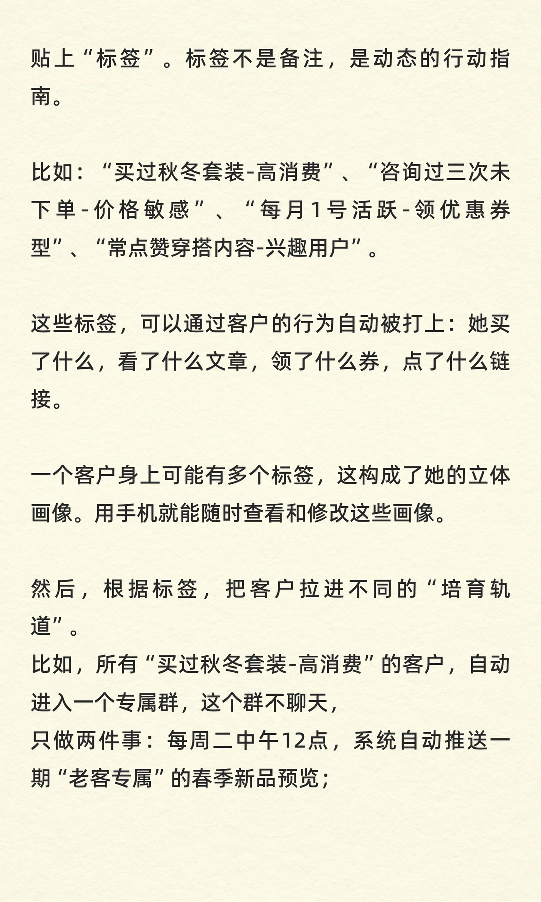 私域客户，不是用来聊天的。