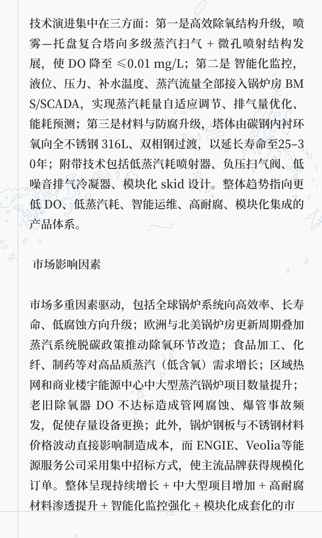 加压式除氧器行业调研-恒州诚思