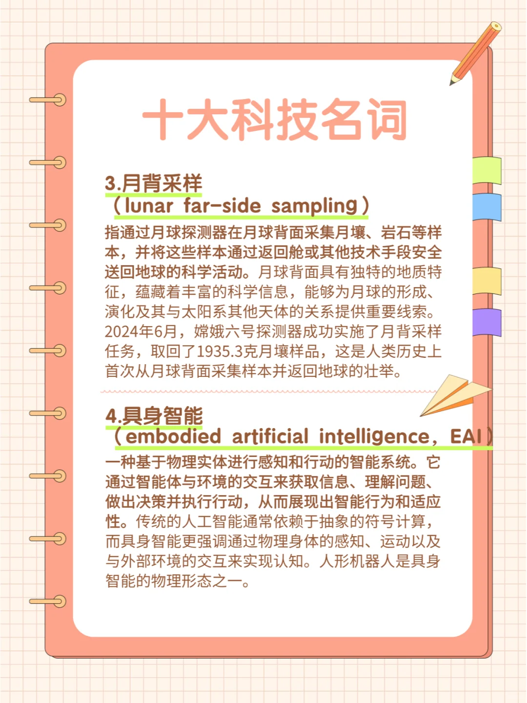 2024年度十大科技名词，一文了解→