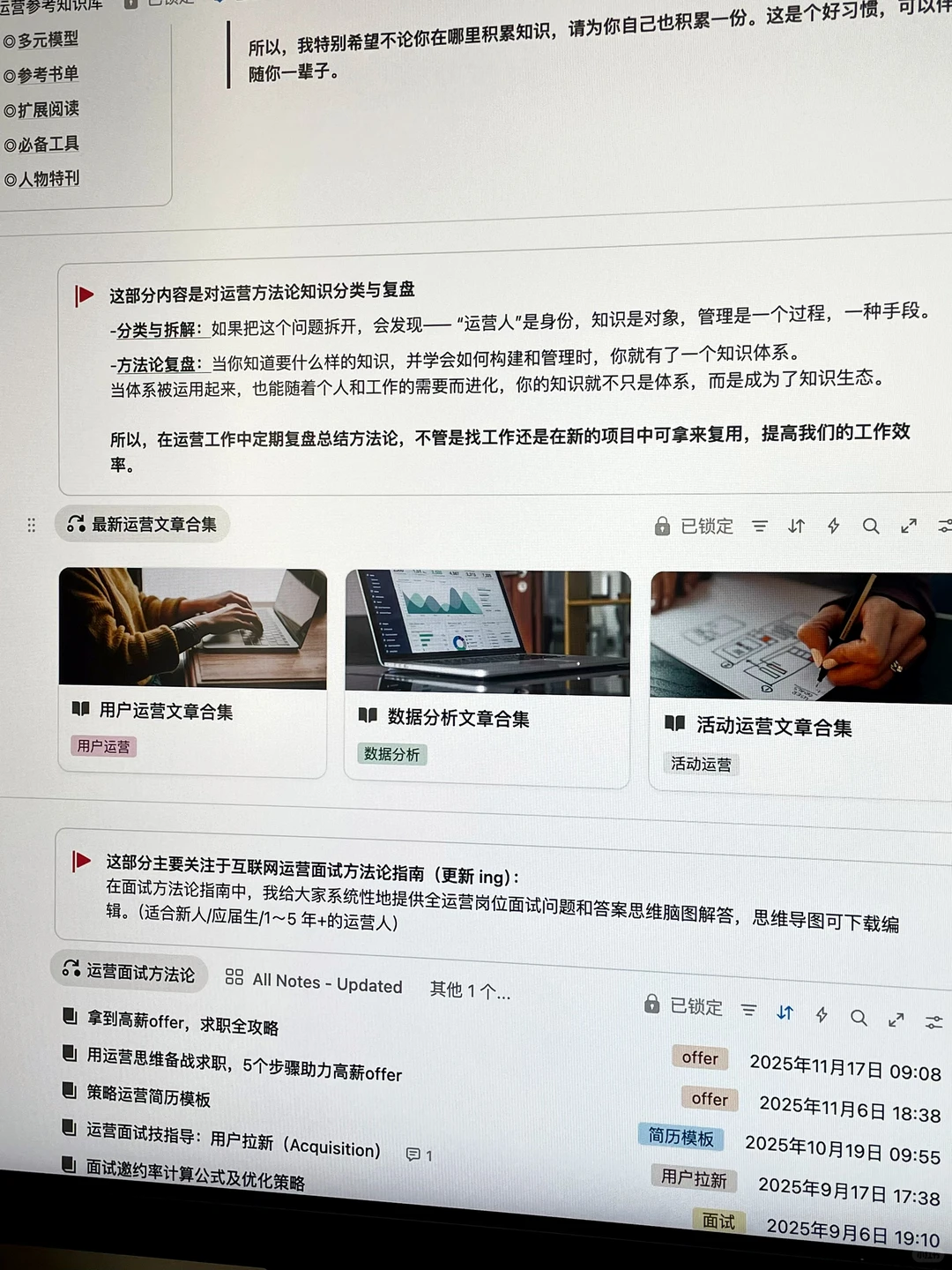 用户运营：大厂月薪30K的用户活跃策略方法论
