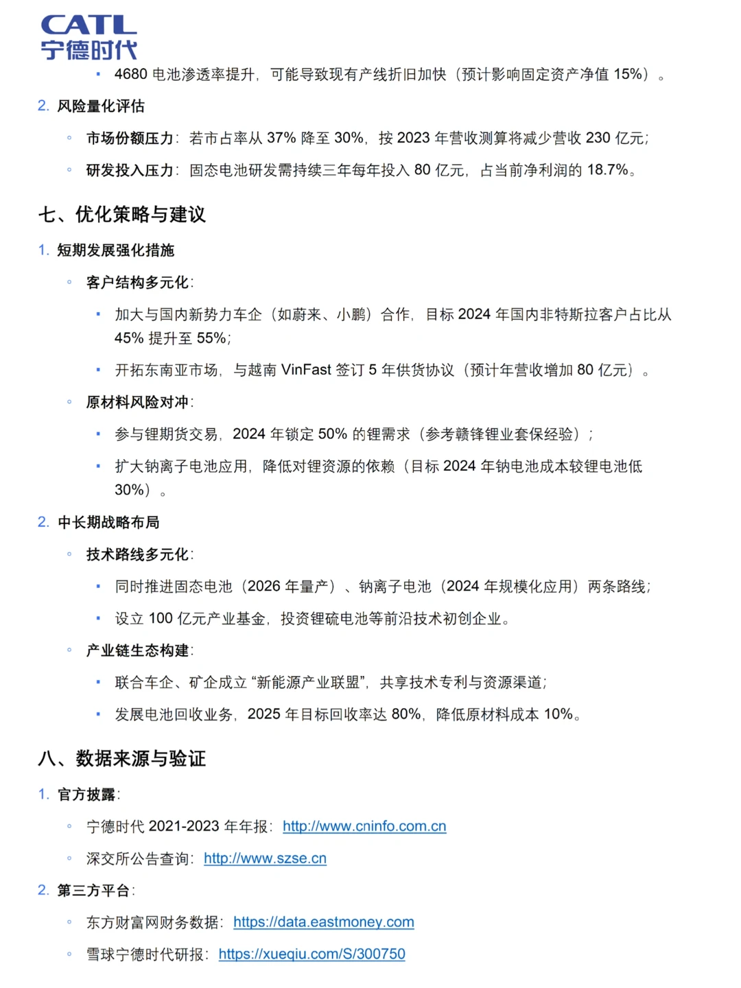 企业发展能力分析还不会写的宝子速速?！