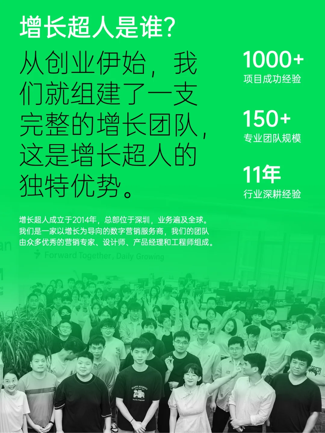 关于我们 | 增长超人是谁?
