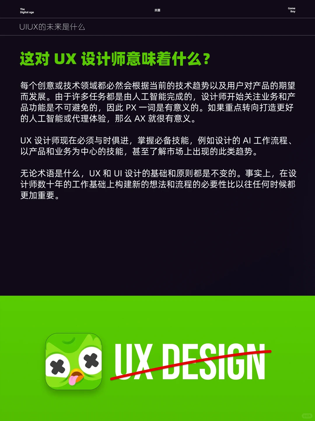 交互设计已死｜3分钟看懂未来趋势