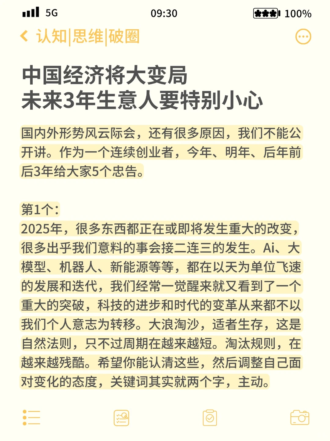 未来3年经济大变局？要特别小心