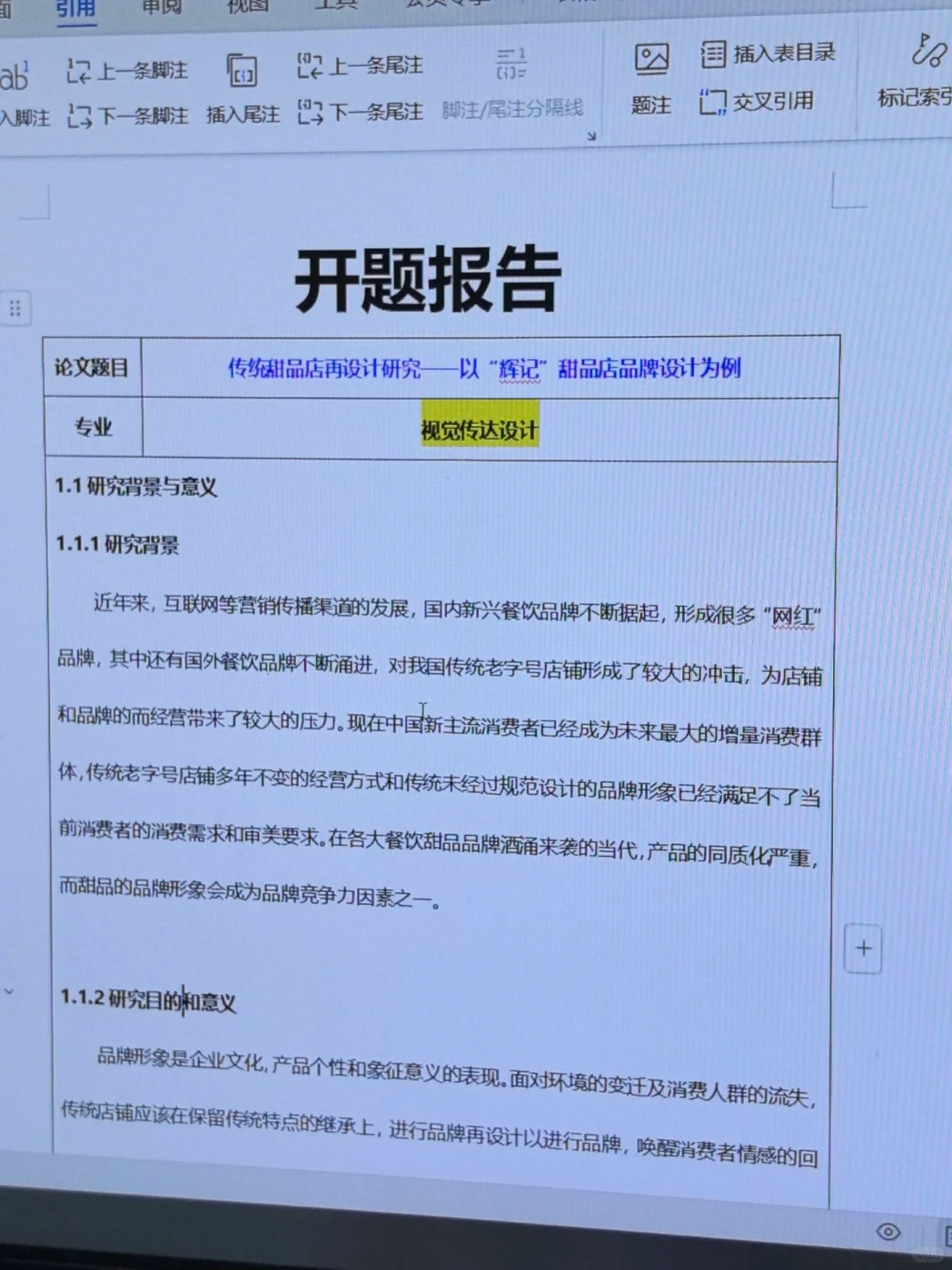 视觉传达设计品牌设计方向开题报告来了❗️