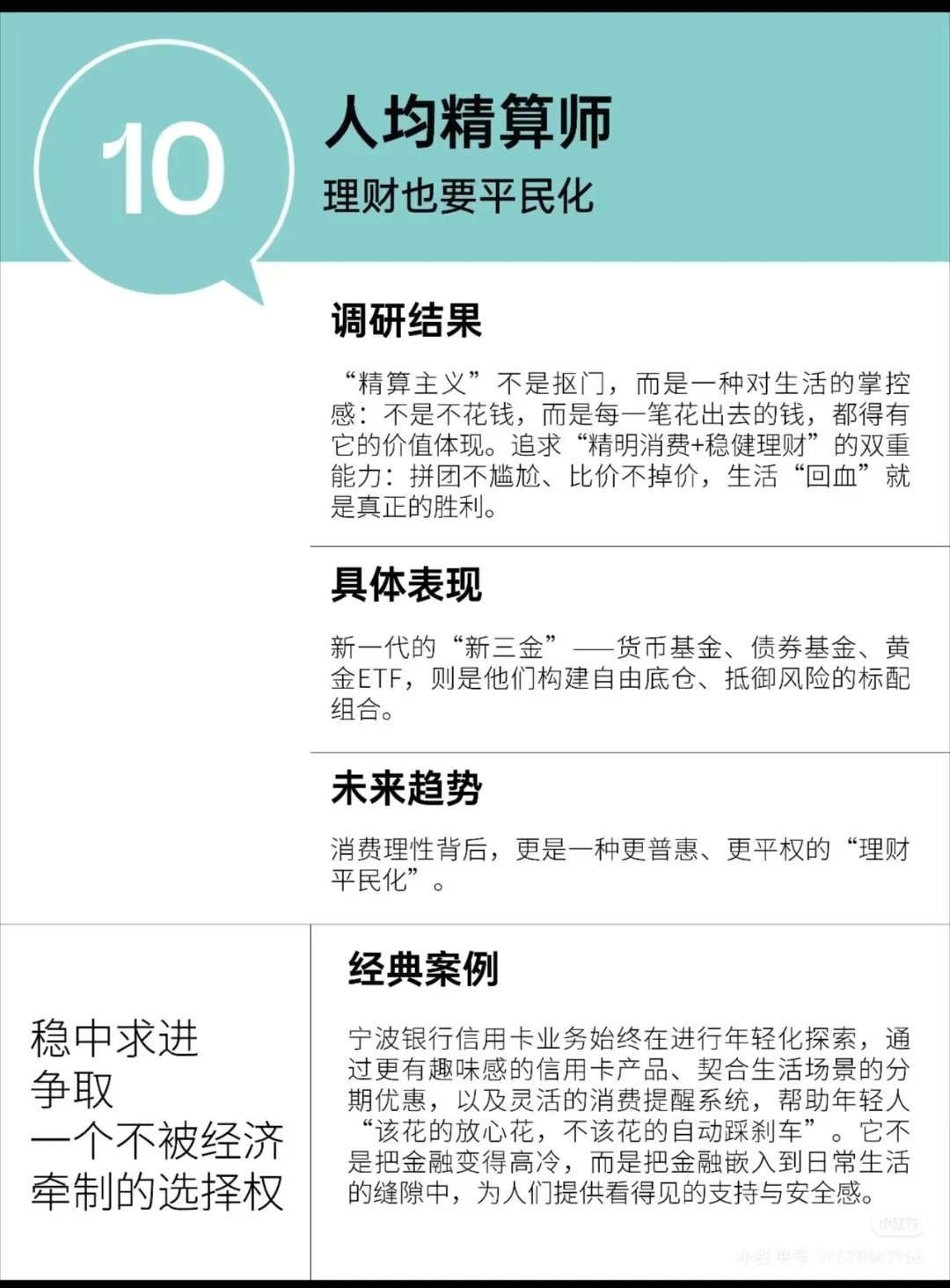 2025年轻人生活方式研究报告分享
