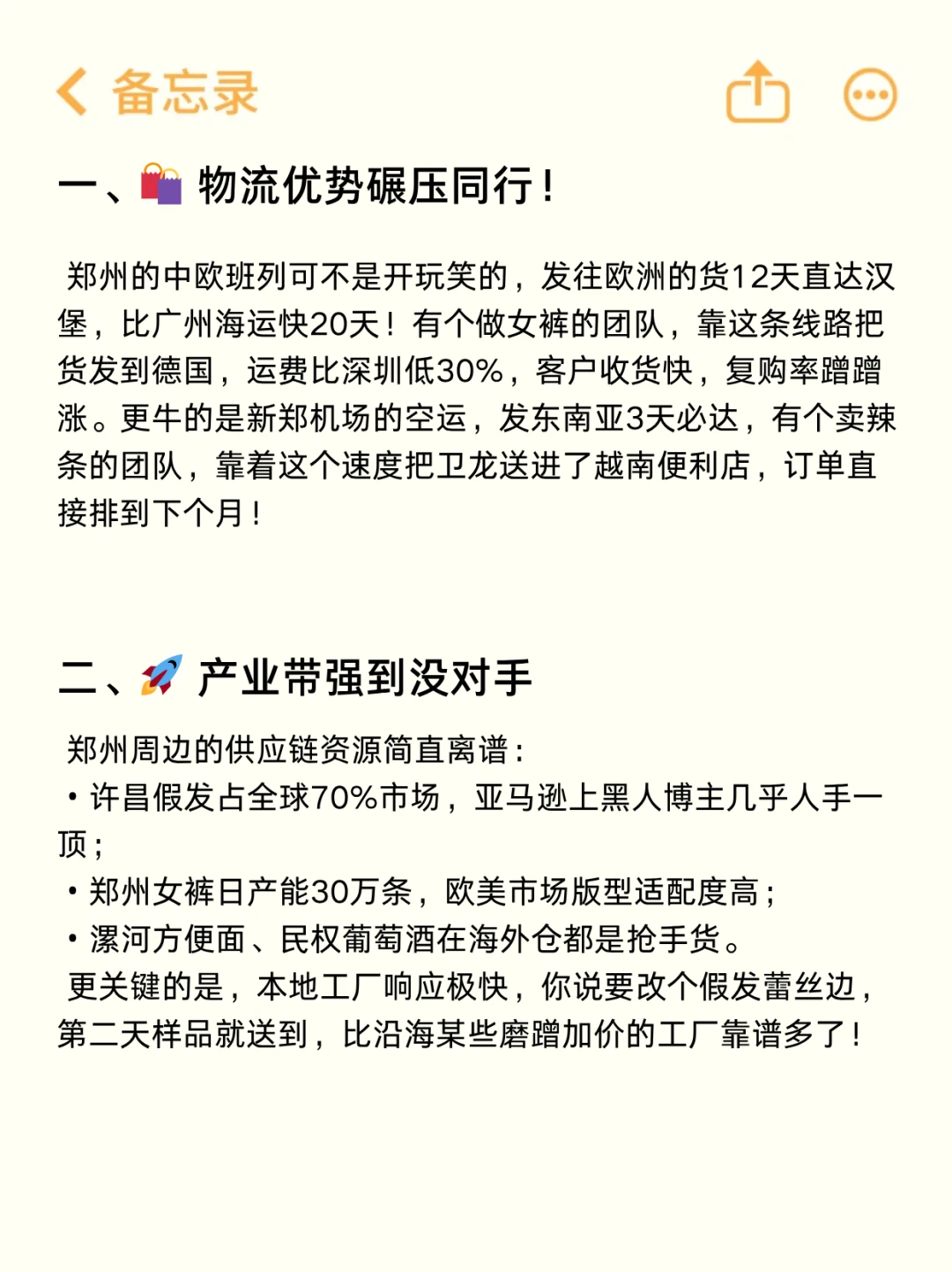 下一个风口：河南➕亚马逊