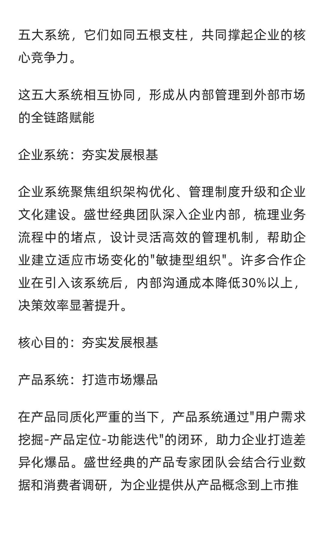 盛世经典1+5+2业务体系破解企业增长困局