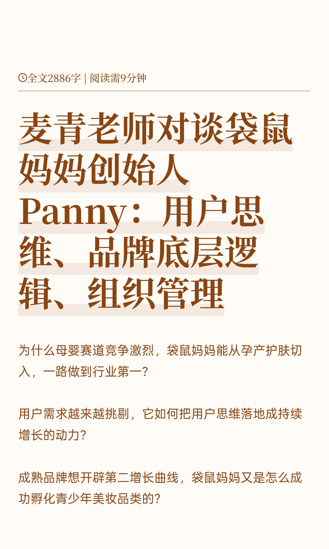 麦青老师对谈袋鼠妈妈创始人Panny